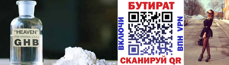 БУТИРАТ BDO  Дегтярск 