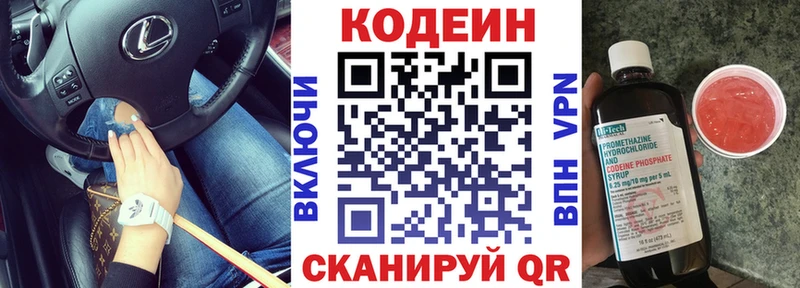 Кодеиновый сироп Lean Purple Drank наркошоп Дегтярск